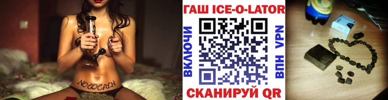 ГАШ ice o lator  Купить где  Кореновск 